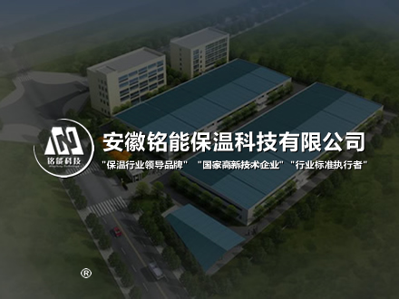 安徽銘能保溫-SEO優化推廣